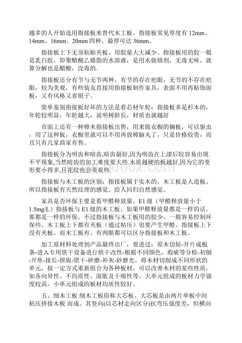 木质板材从板材的加工工艺方面知识 装修和购买家具必修.docx_第2页