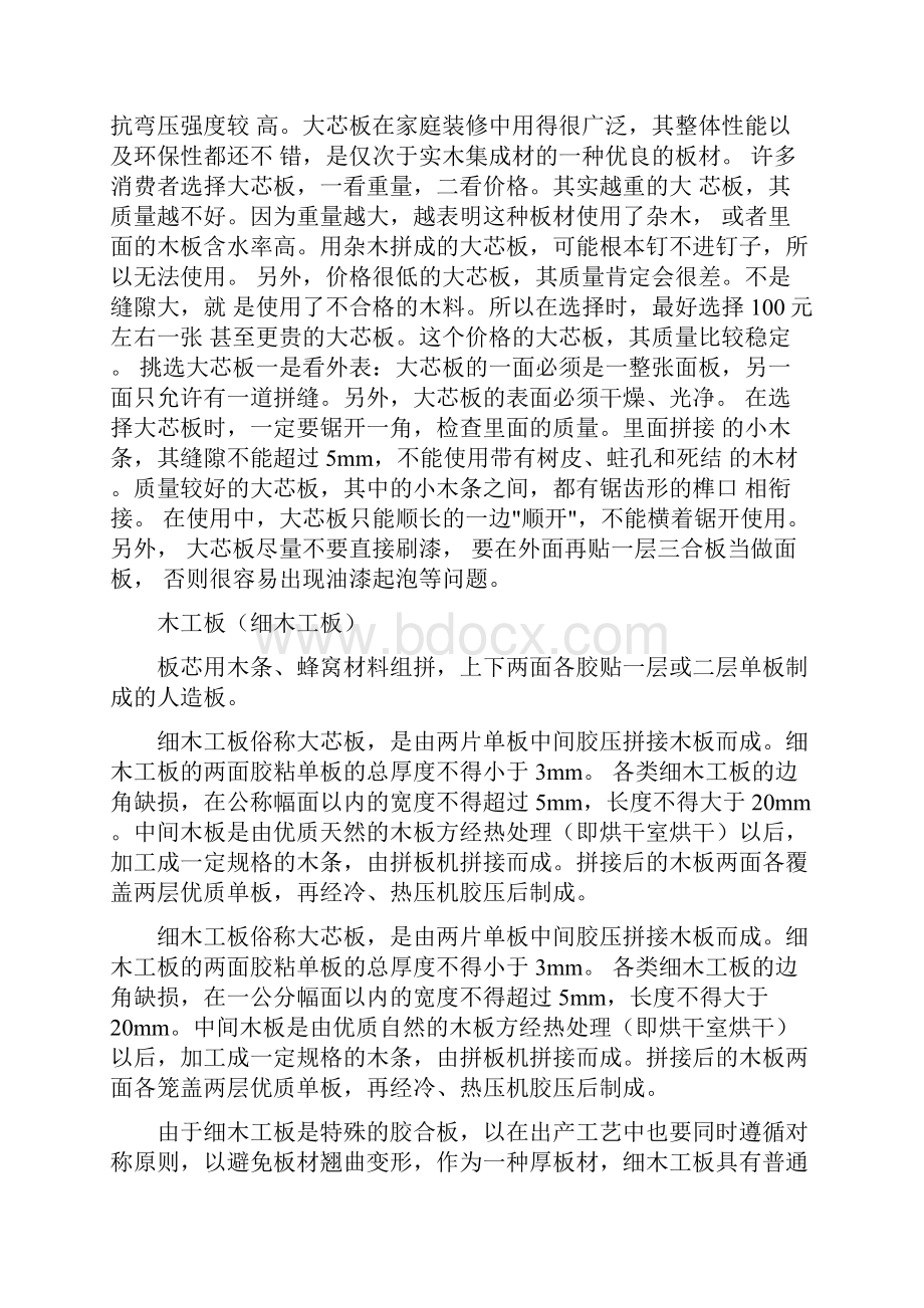 木质板材从板材的加工工艺方面知识 装修和购买家具必修.docx_第3页