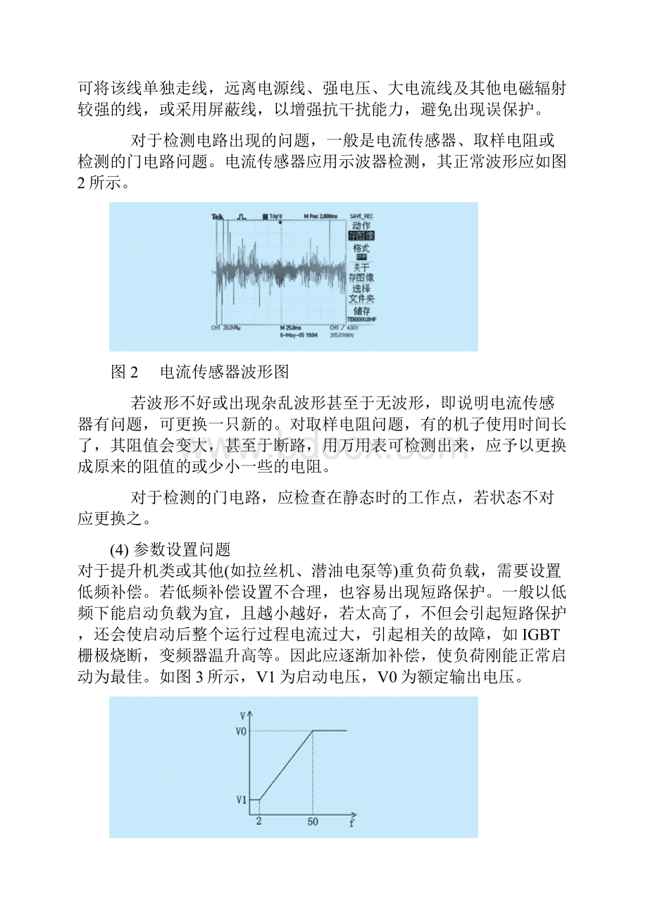 变频器常见故障及处理方法.docx_第3页