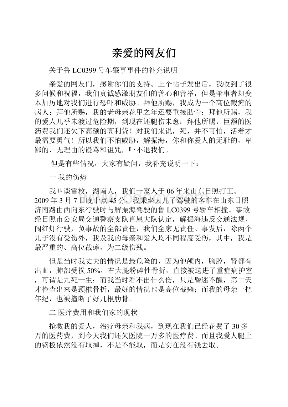 亲爱的网友们.docx