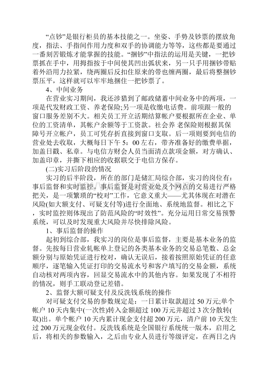 XX银行顶岗实习报告3篇.docx_第2页