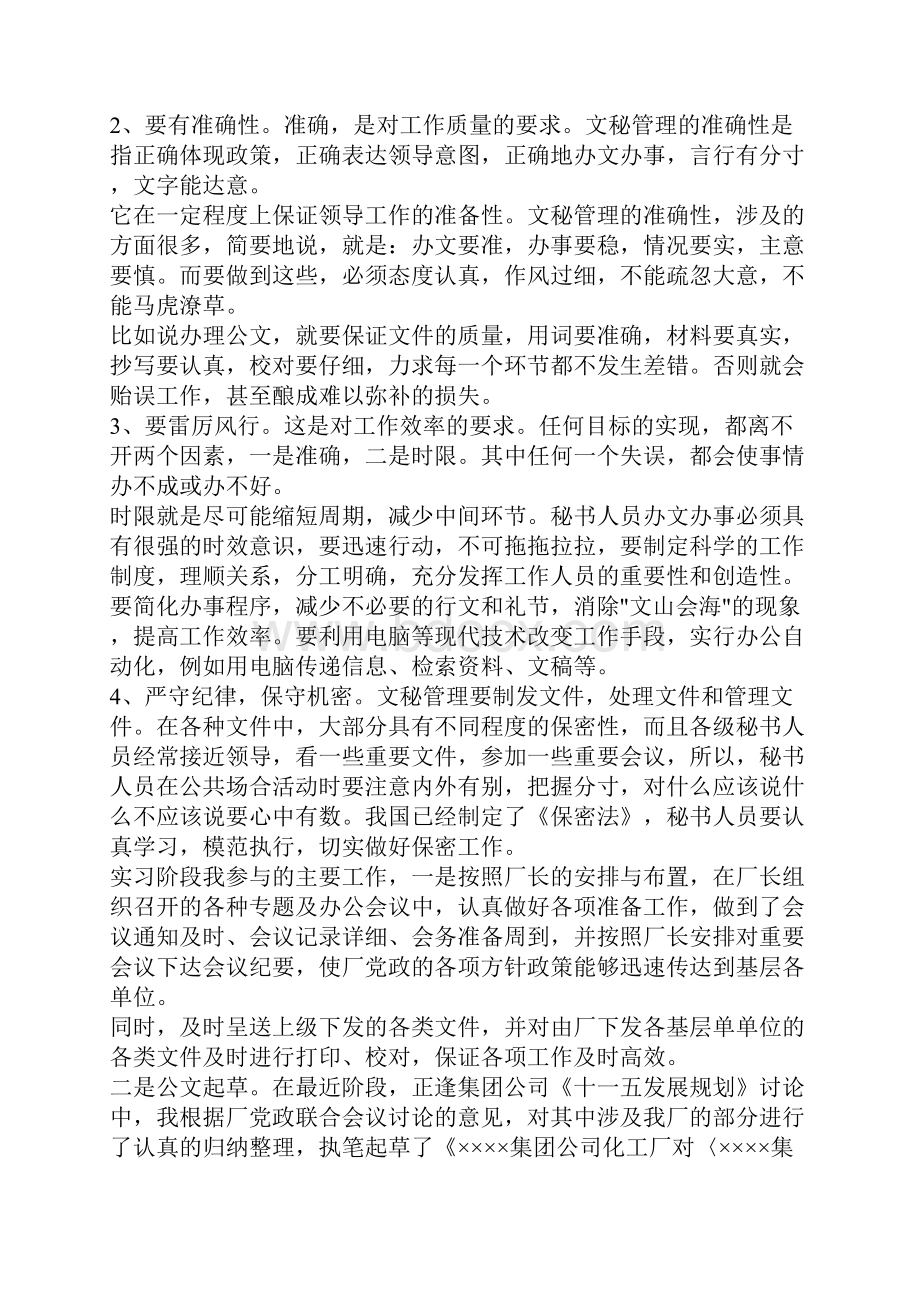 文秘个人工作总结范文与文秘实践报告范文合集.docx_第3页