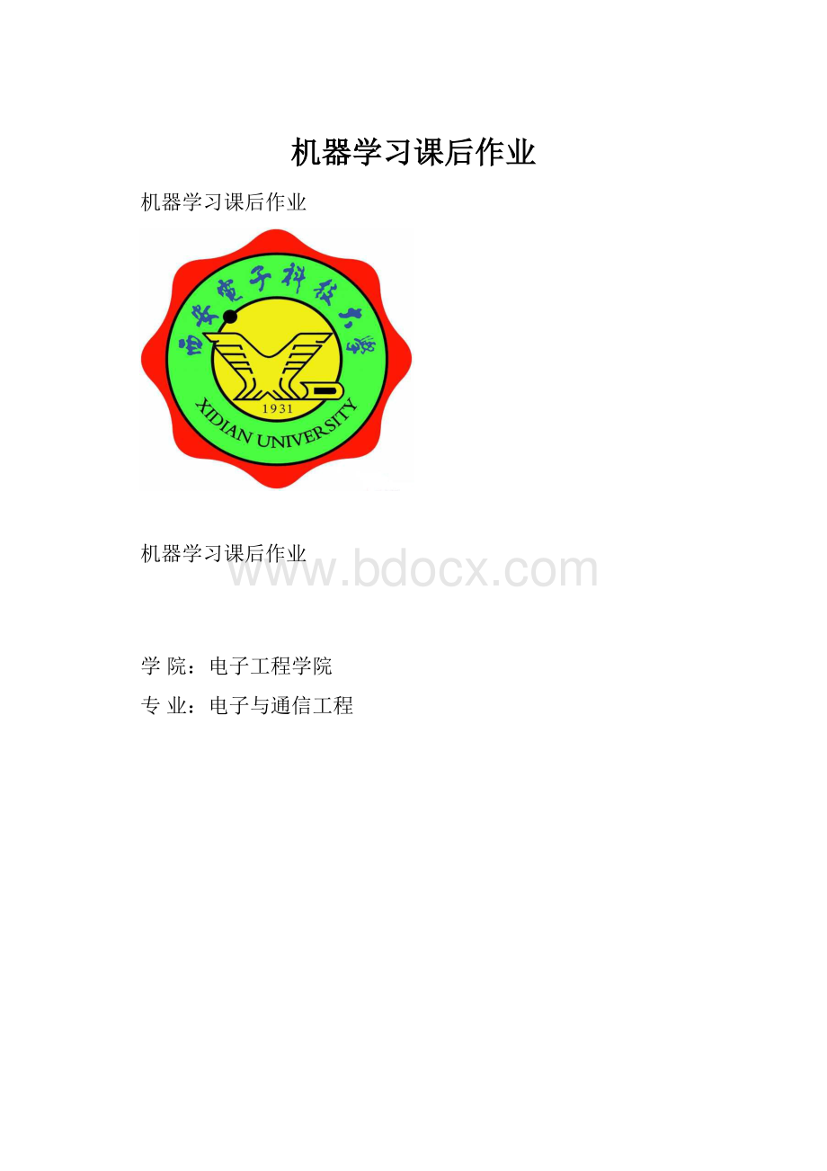 机器学习课后作业.docx_第1页