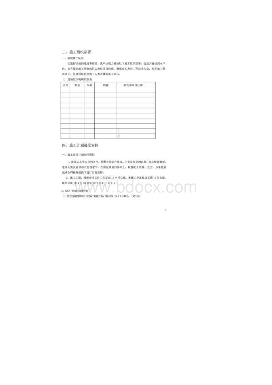 四川某高速公路绿化工程施工组织设计绿化防护.docx_第3页