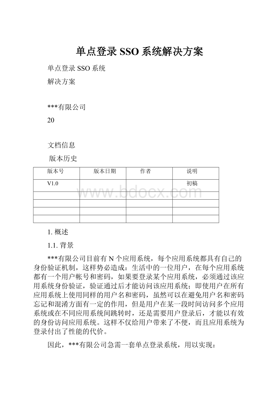 单点登录SSO系统解决方案.docx