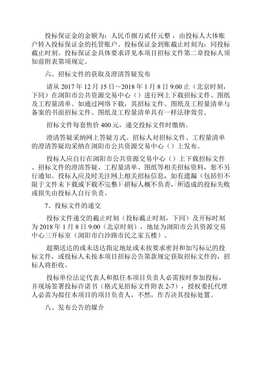 浏阳镇头镇公租房小区配套基础.docx_第3页