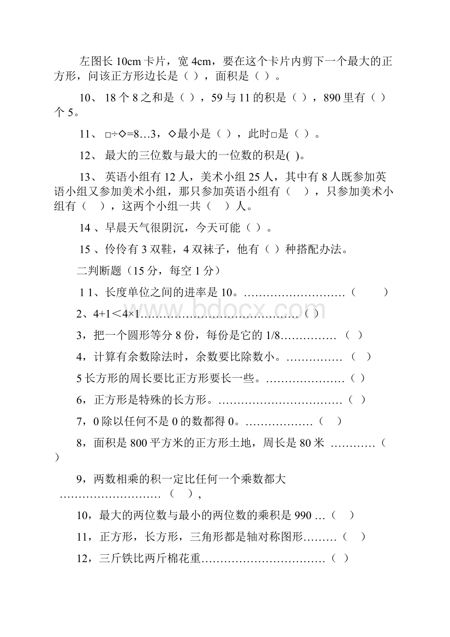 三年级数学测试题2.docx_第2页