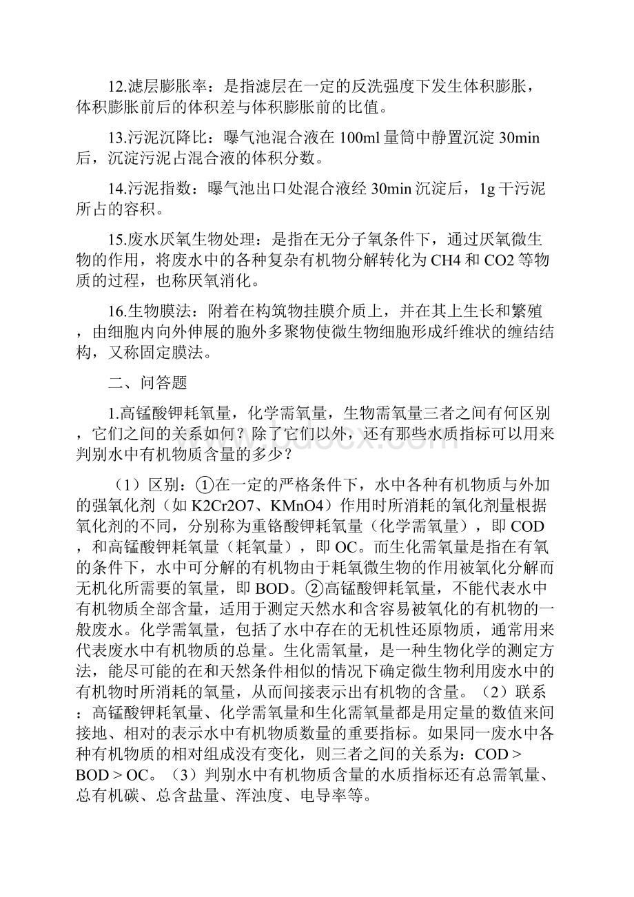 环境工程学复习资料.docx_第2页