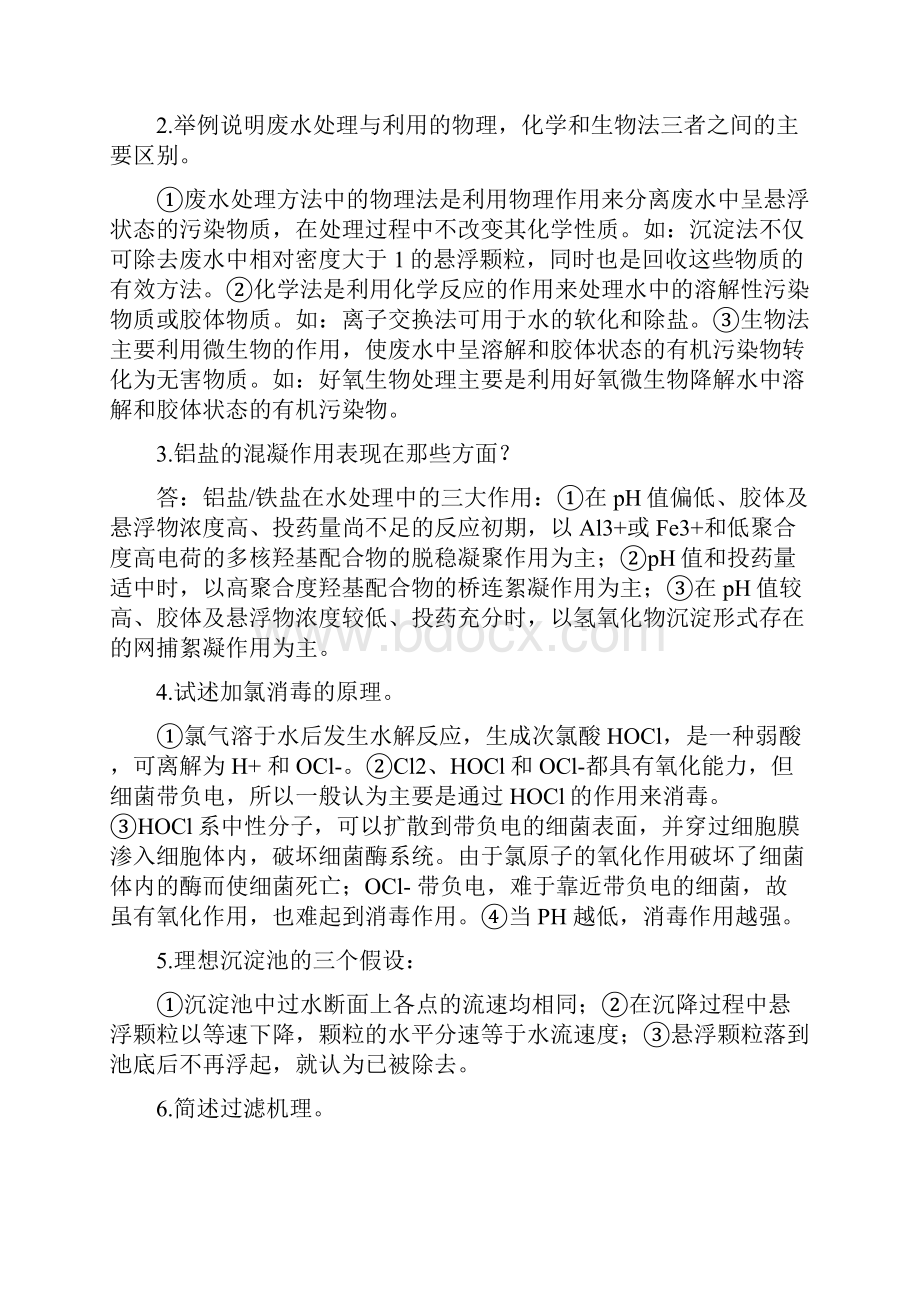 环境工程学复习资料.docx_第3页