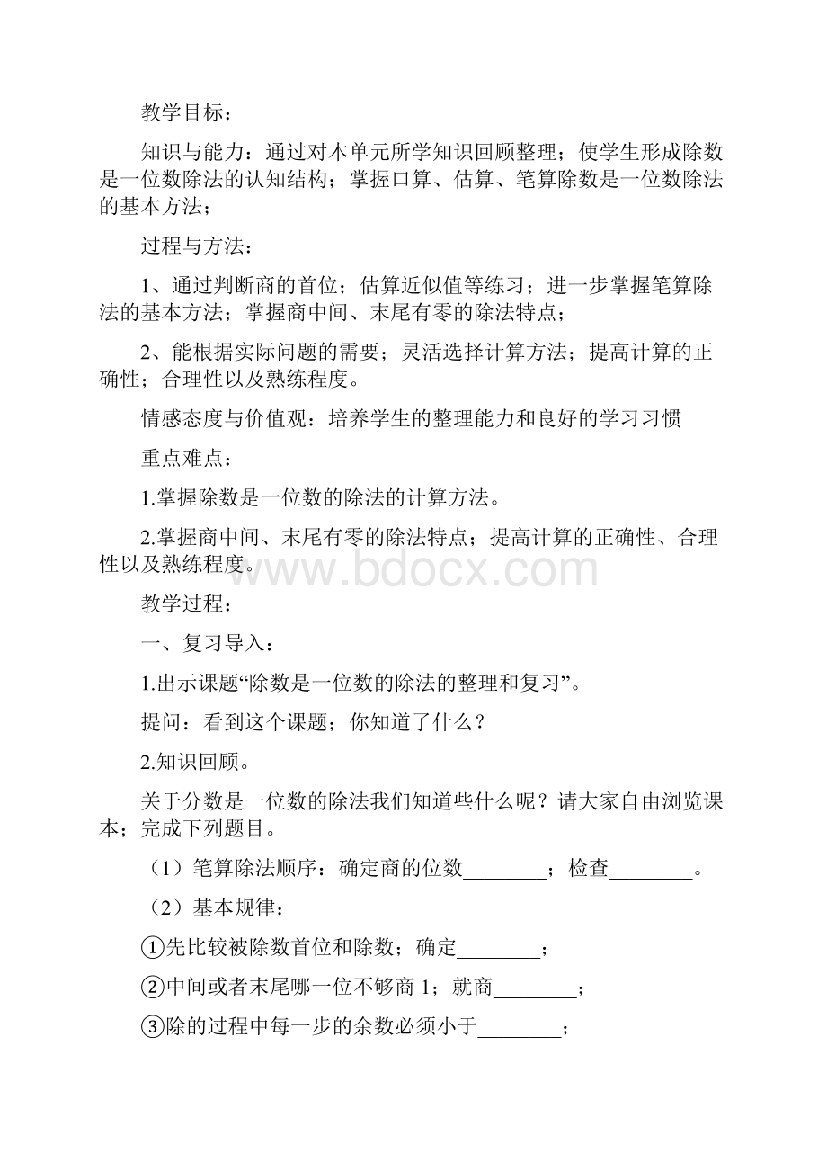 人教版三年级数学下册总复习教案.docx_第3页