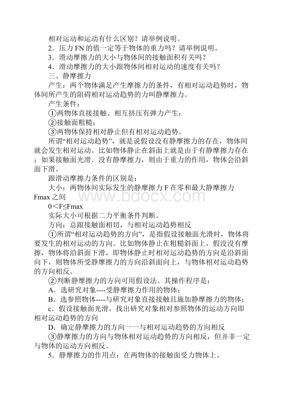 知识学习摩擦力导学案.docx_第3页