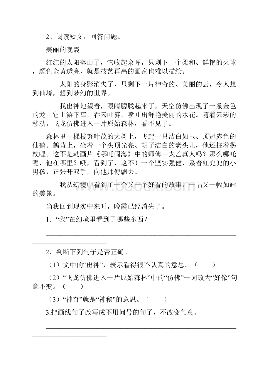 部编版三年级语文上册复习课外阅读专项有答案.docx_第2页