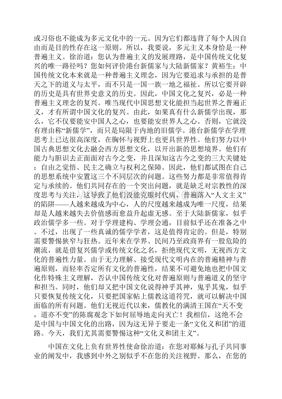 访谈专访清华哲学系主任黄裕生中国在文化上负有世界性使命.docx_第3页