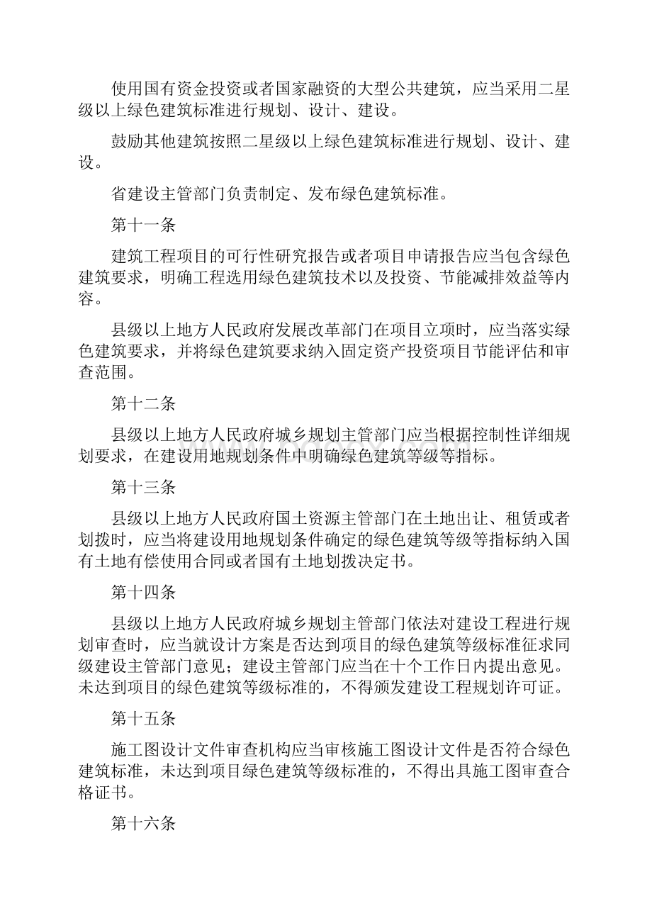 江苏省绿色建筑发展条例.docx_第3页