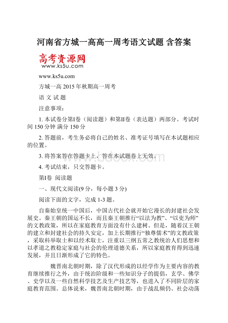 河南省方城一高高一周考语文试题 含答案.docx