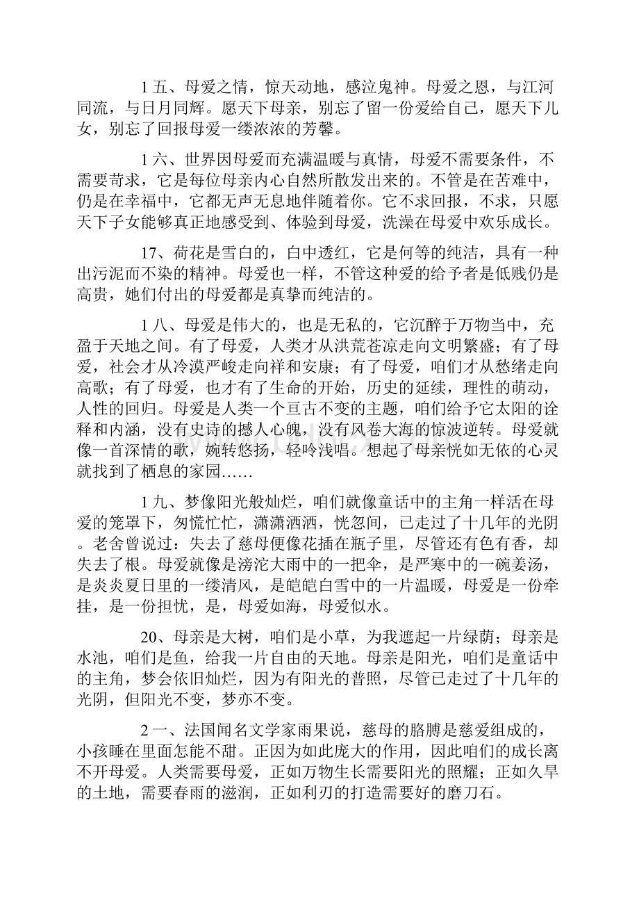 关于母爱的优美语段.docx_第3页