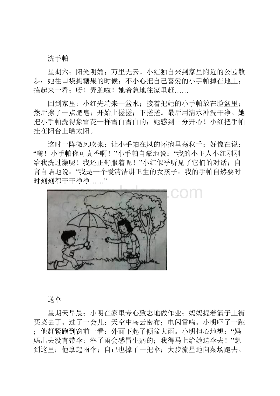 最新一二年级看图写话实例训练15则.docx_第3页