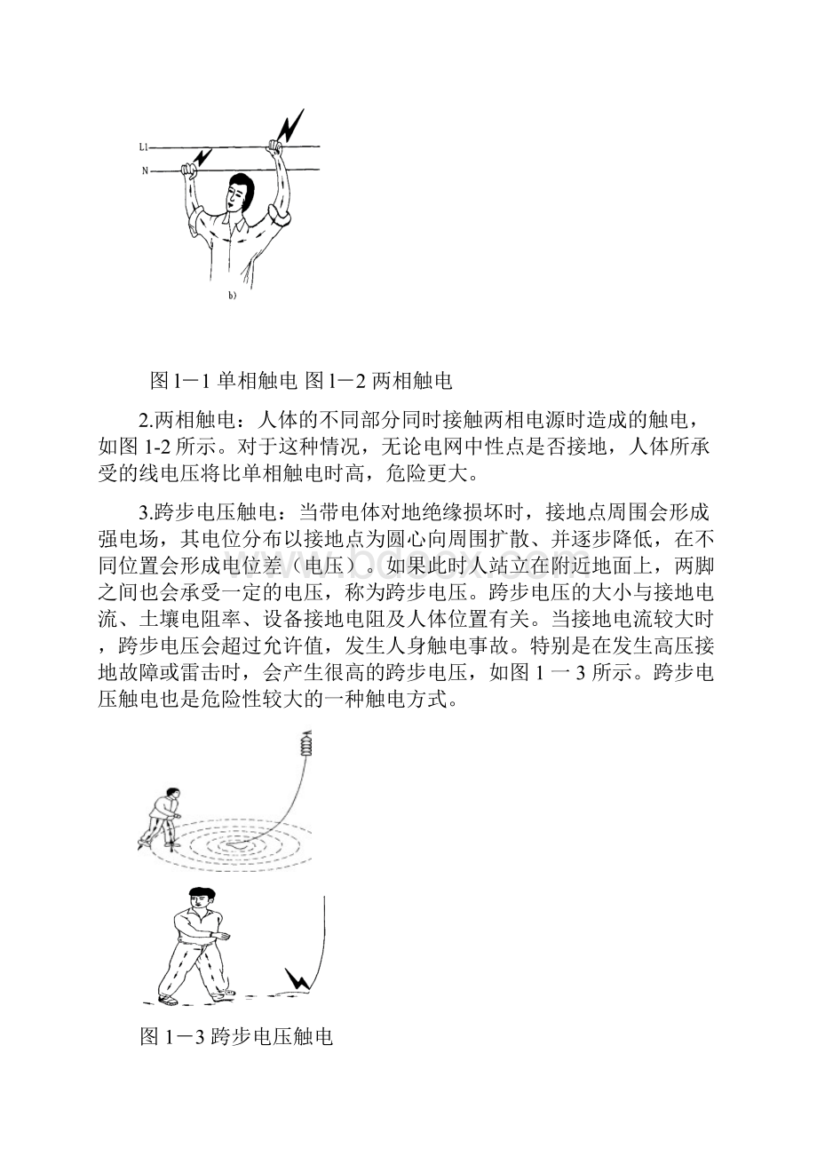 中级电工实训教案.docx_第3页