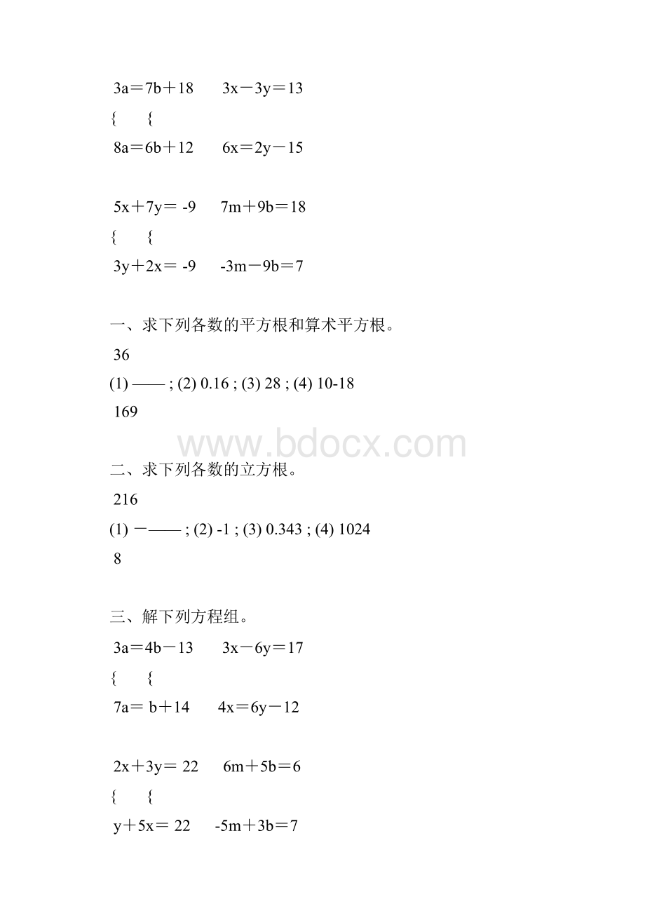 北师大版八年级数学下册计算题天天练 110.docx_第3页