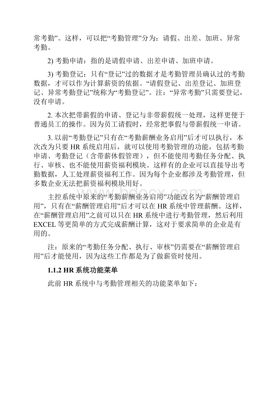 销假销差时填写服务社.docx_第2页