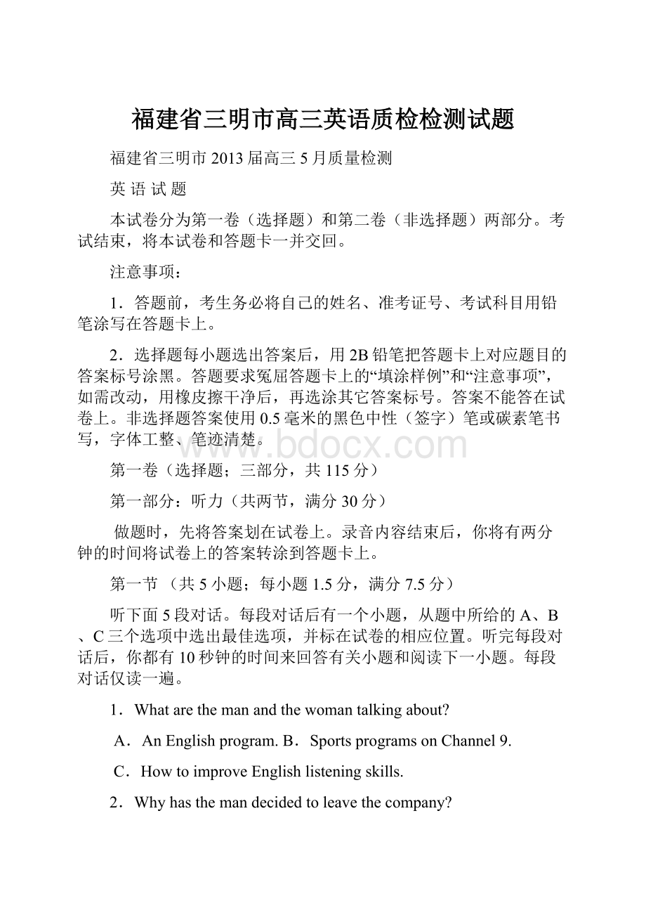 福建省三明市高三英语质检检测试题.docx