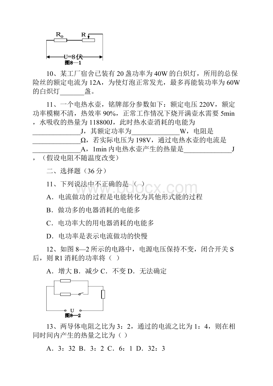 电功率习题.docx_第2页