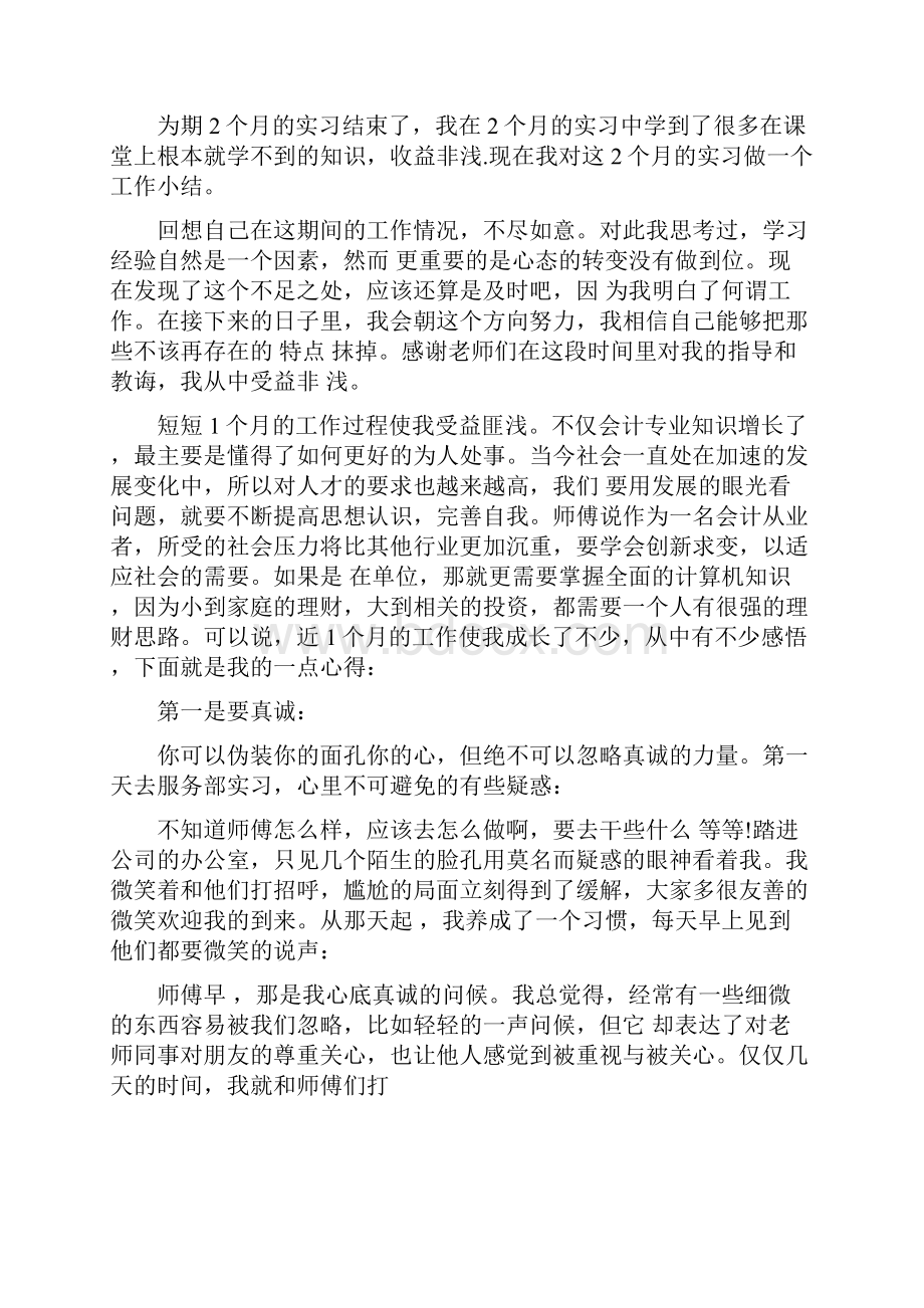 大学生实习心得体会4篇.docx_第2页