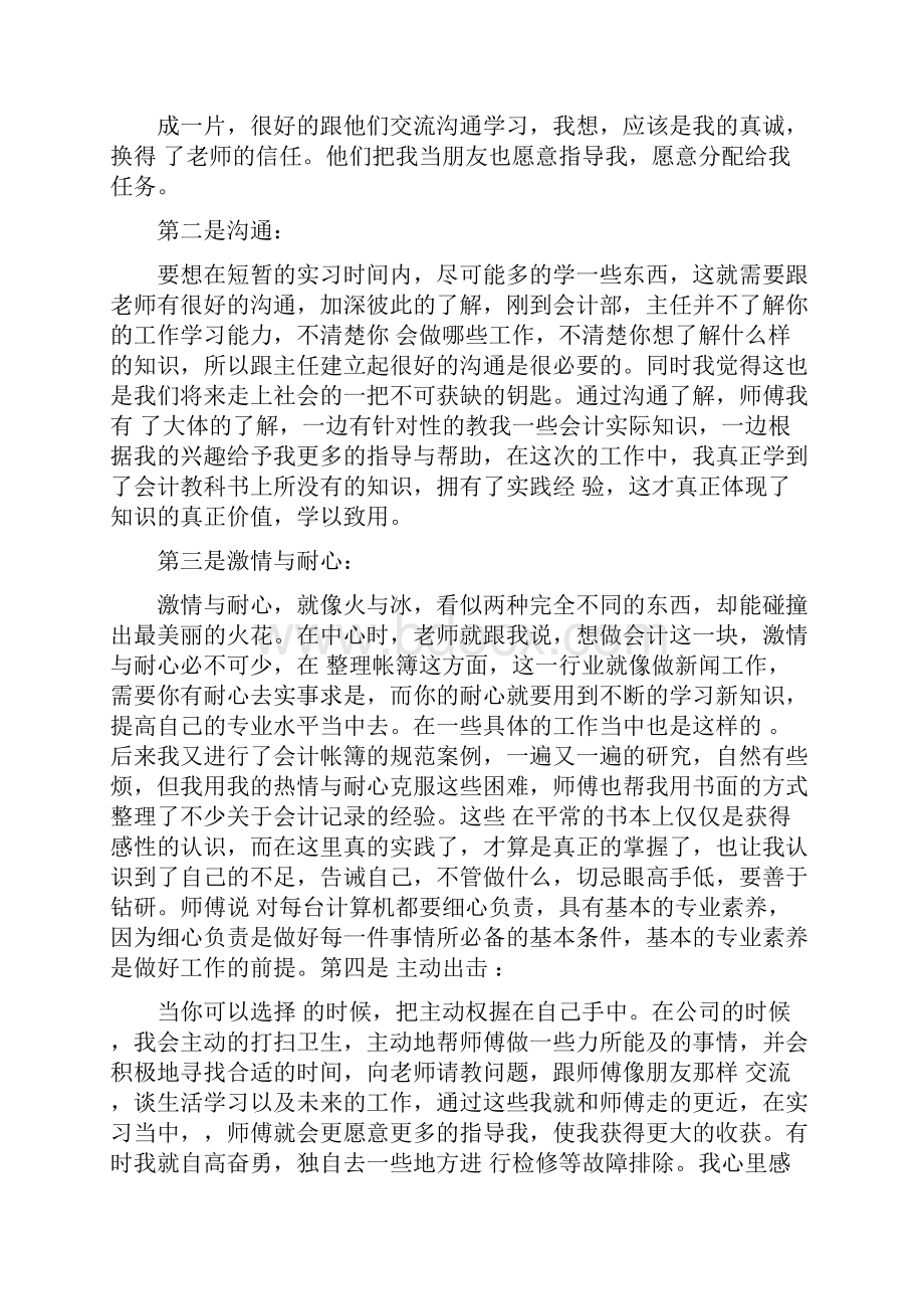 大学生实习心得体会4篇.docx_第3页