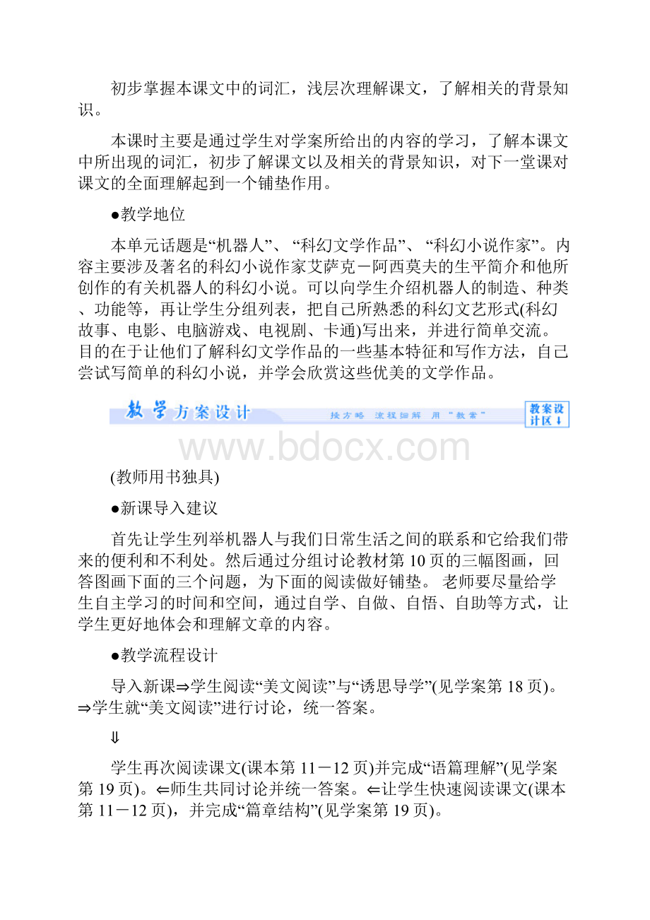 高中英语 Unit 2 Robots教案 新人教版选修7.docx_第3页