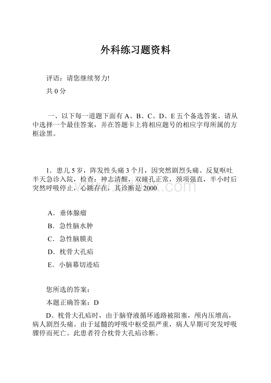 外科练习题资料.docx