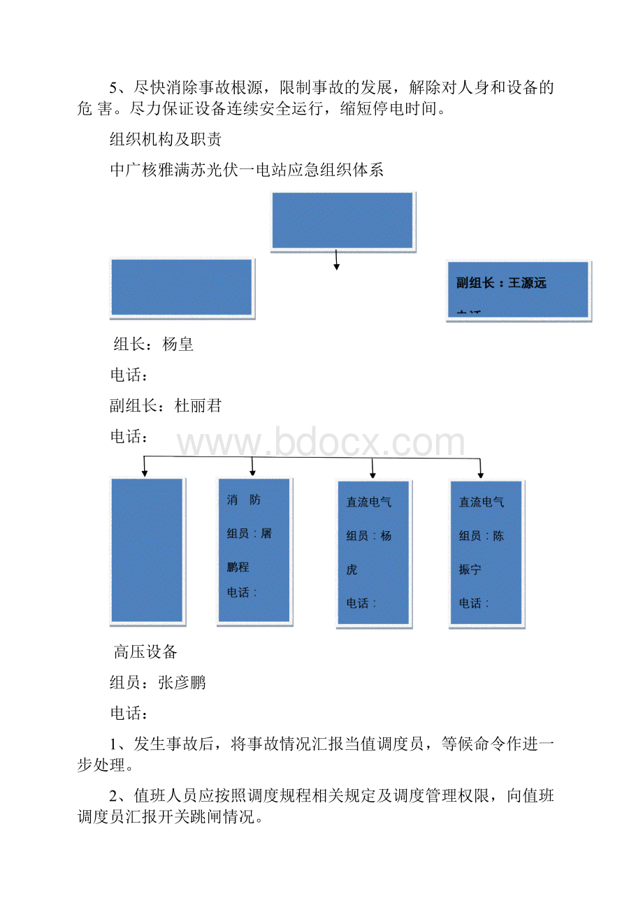 光伏电站反事故措施.docx_第3页