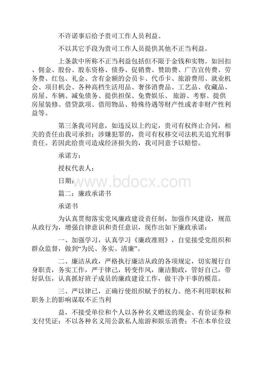 个人廉政承诺书.docx_第2页