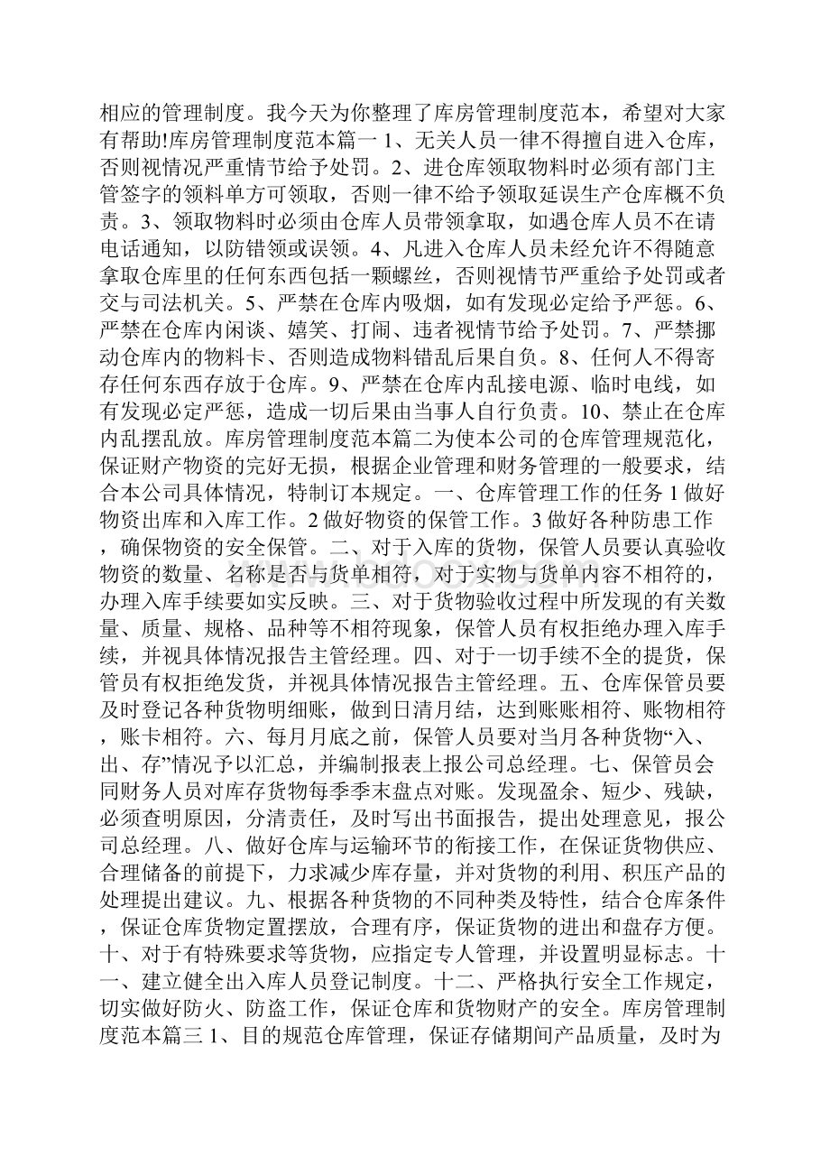 库房管理制度范本精选.docx_第3页