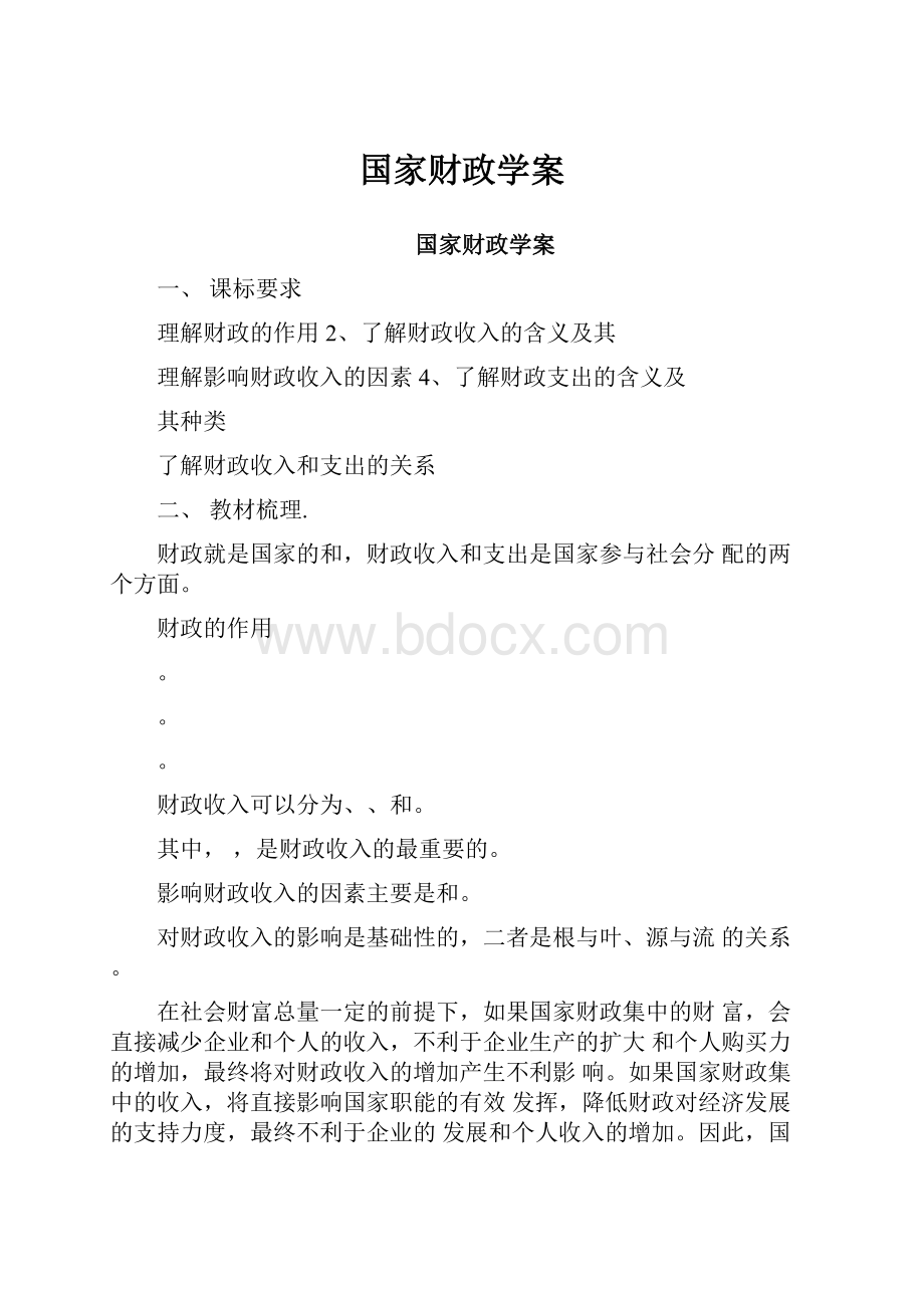 国家财政学案.docx_第1页