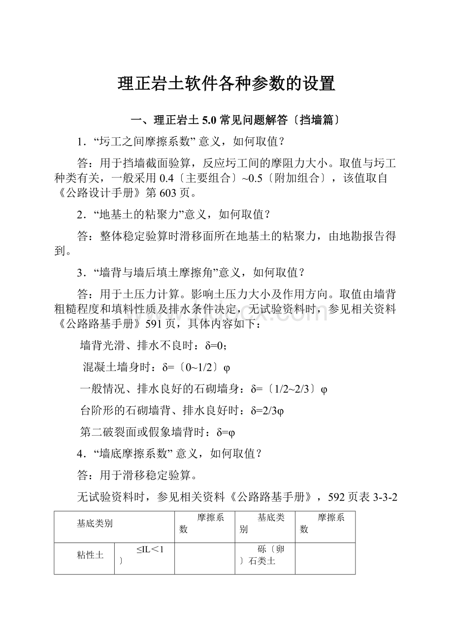 理正岩土软件各种参数的设置.docx_第1页