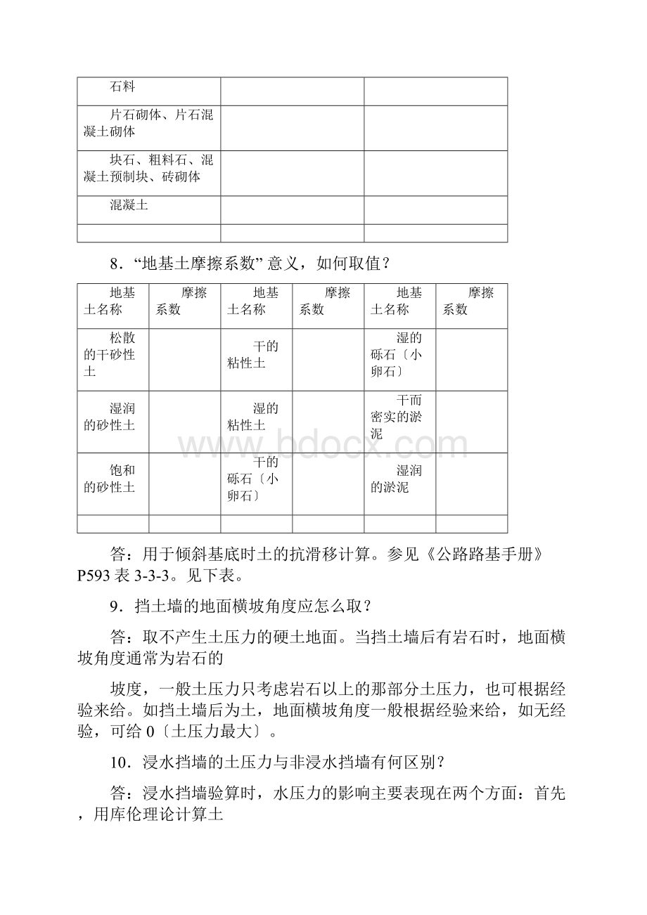 理正岩土软件各种参数的设置.docx_第3页