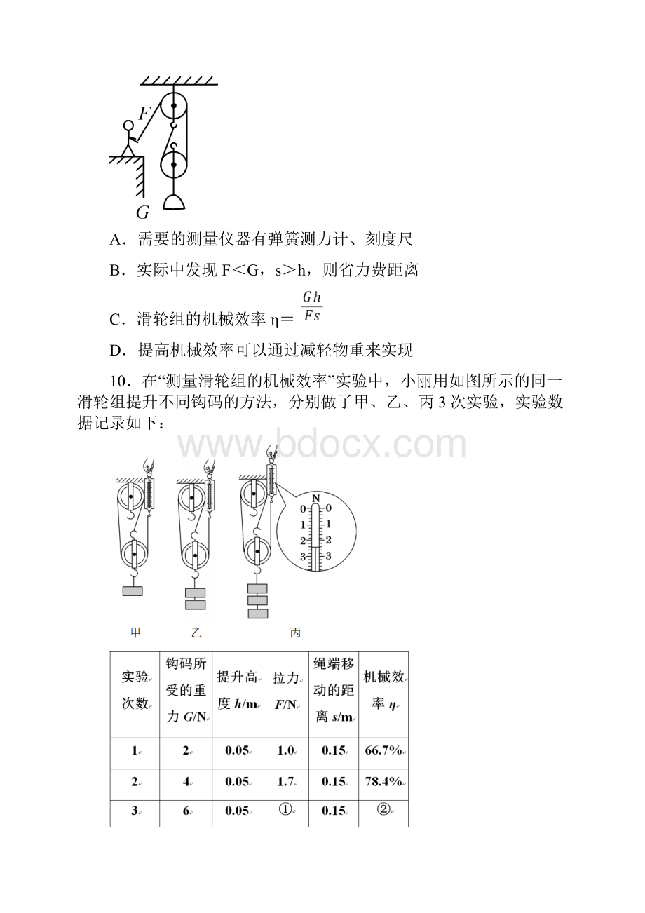 96分层练习《测滑轮组的机械效率》北师大.docx_第3页