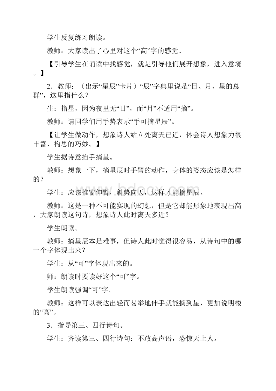 人教部编版小学语文二年级上册18古诗两首说课稿.docx_第3页