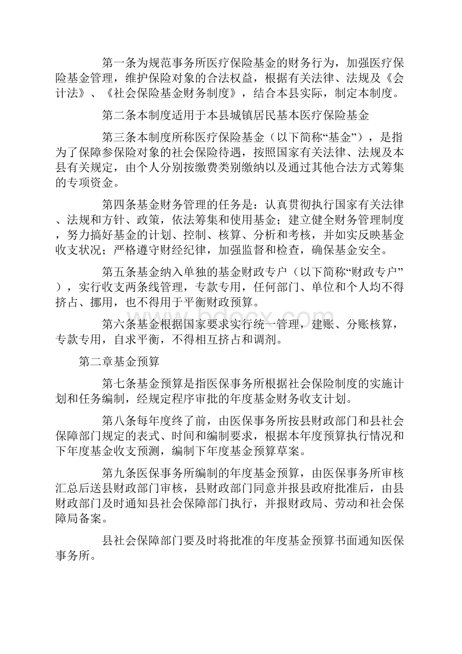 县医疗保险基金管理中心事务所财务管理规定精编版.docx_第2页