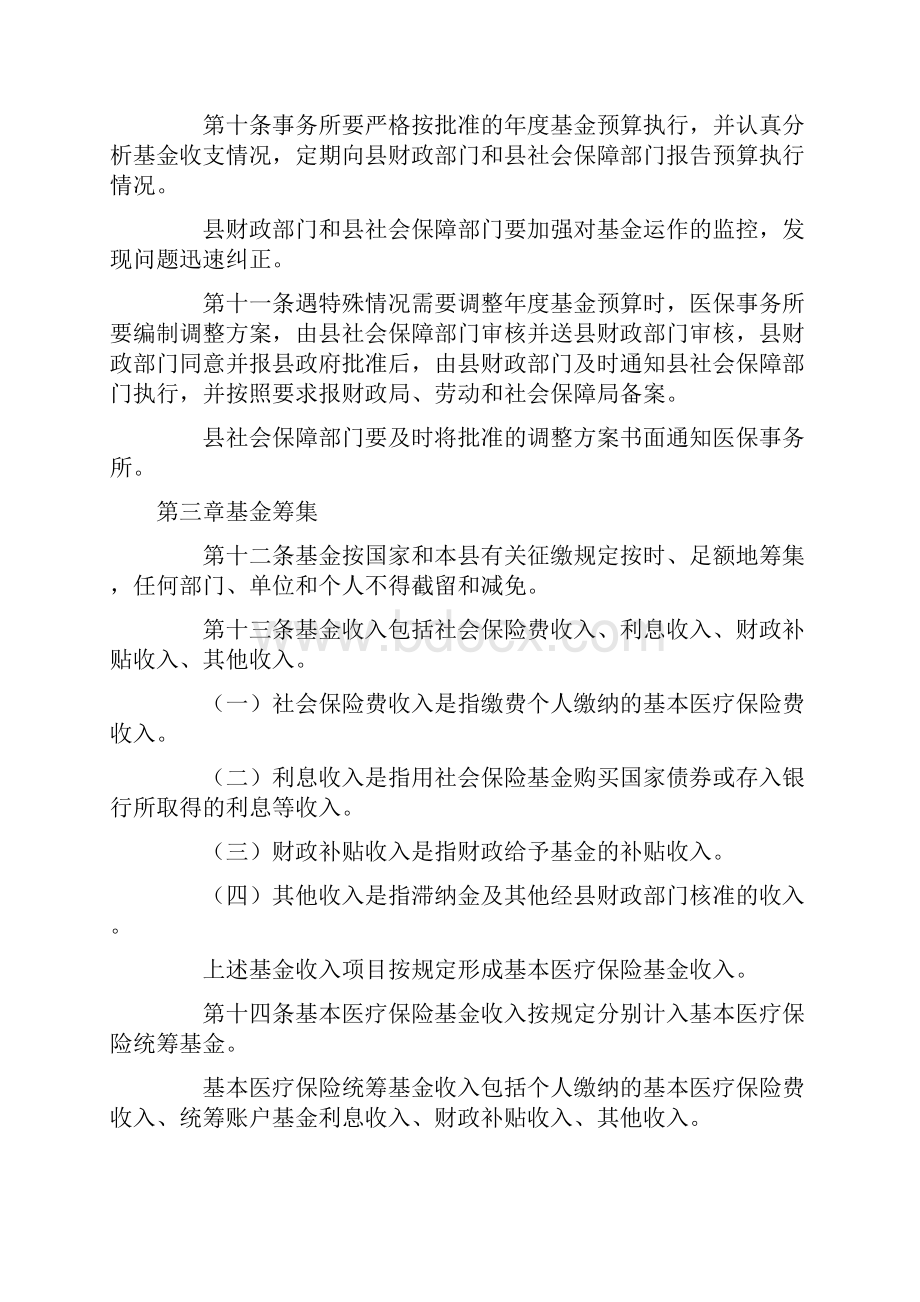 县医疗保险基金管理中心事务所财务管理规定精编版.docx_第3页