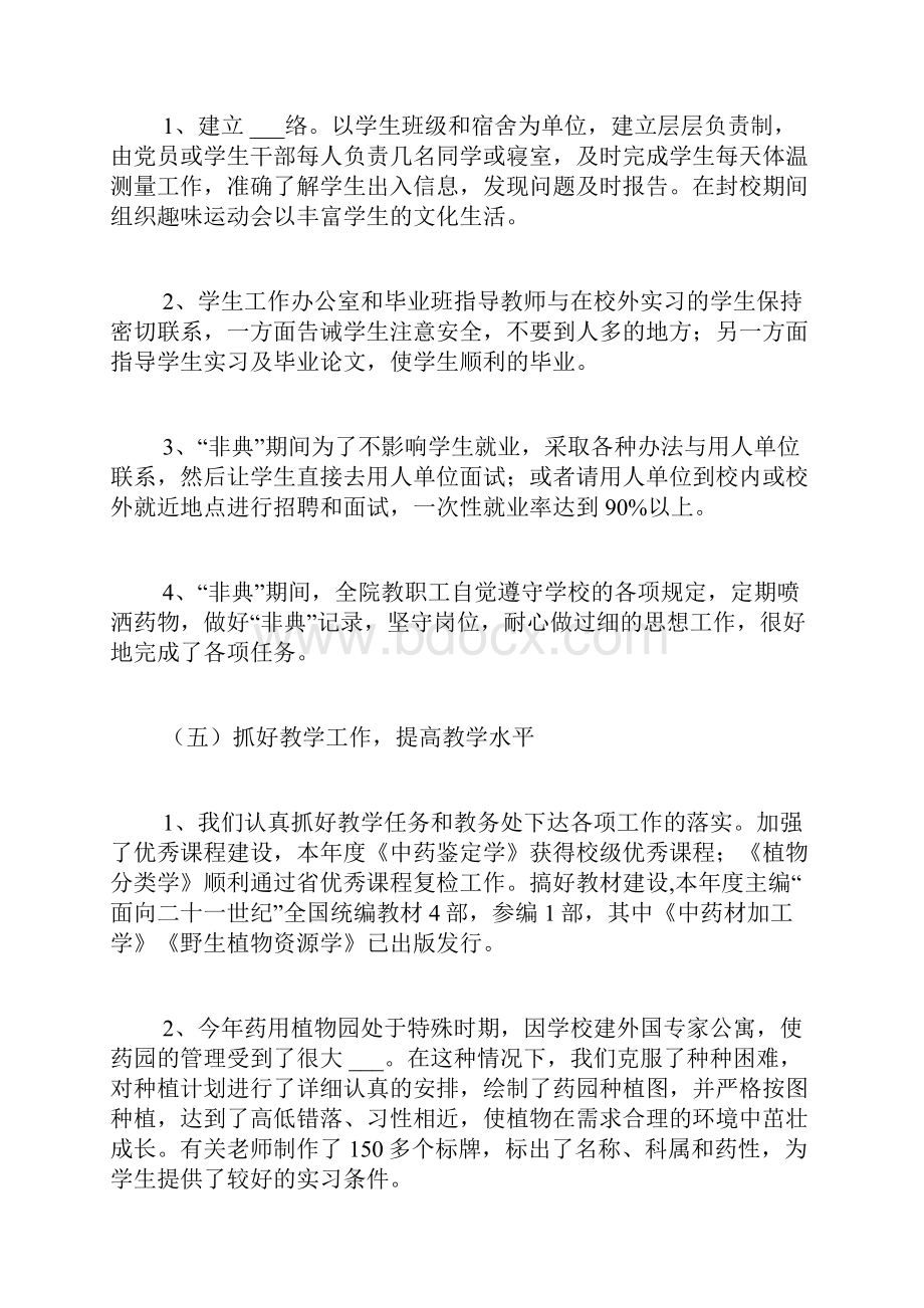 学院教代会院长工作报告.docx_第3页