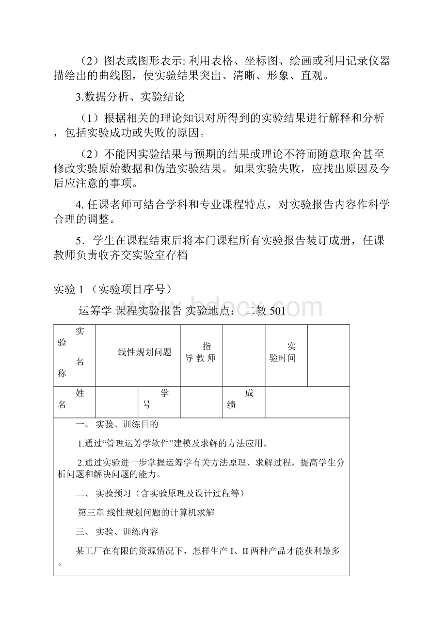 管理运筹学实验报告.docx_第2页