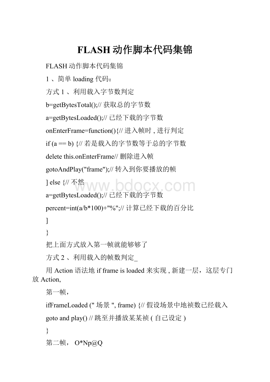 FLASH动作脚本代码集锦.docx