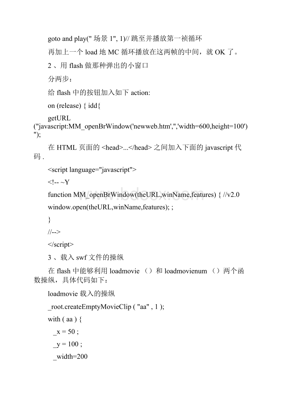 FLASH动作脚本代码集锦.docx_第2页