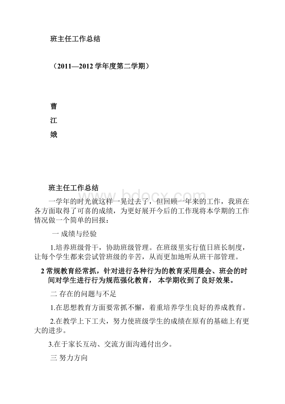 班主任工作计划修改后.docx_第3页