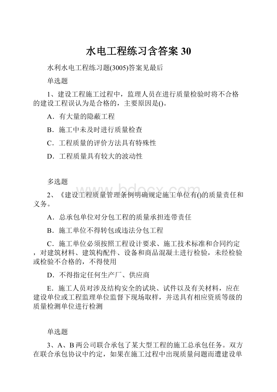 水电工程练习含答案30.docx