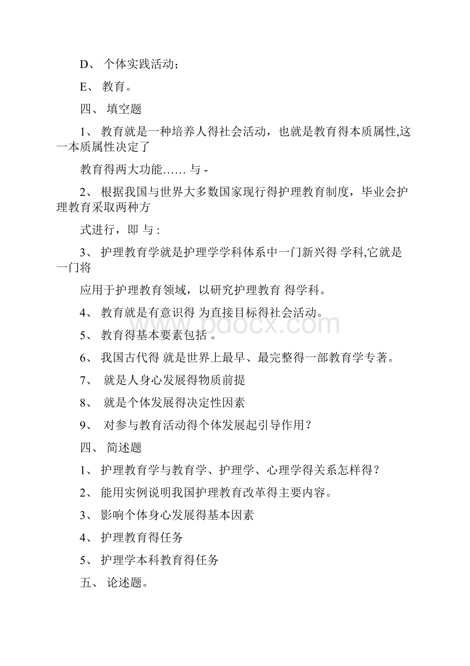 《护理教育学》第一章至第五章练习题.docx_第3页