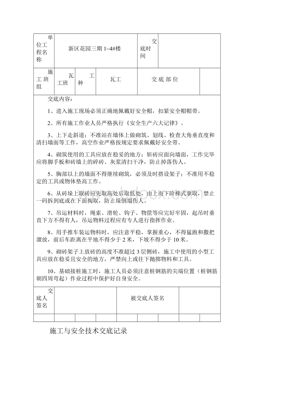 施工与安全技术交底记录 编号.docx_第3页