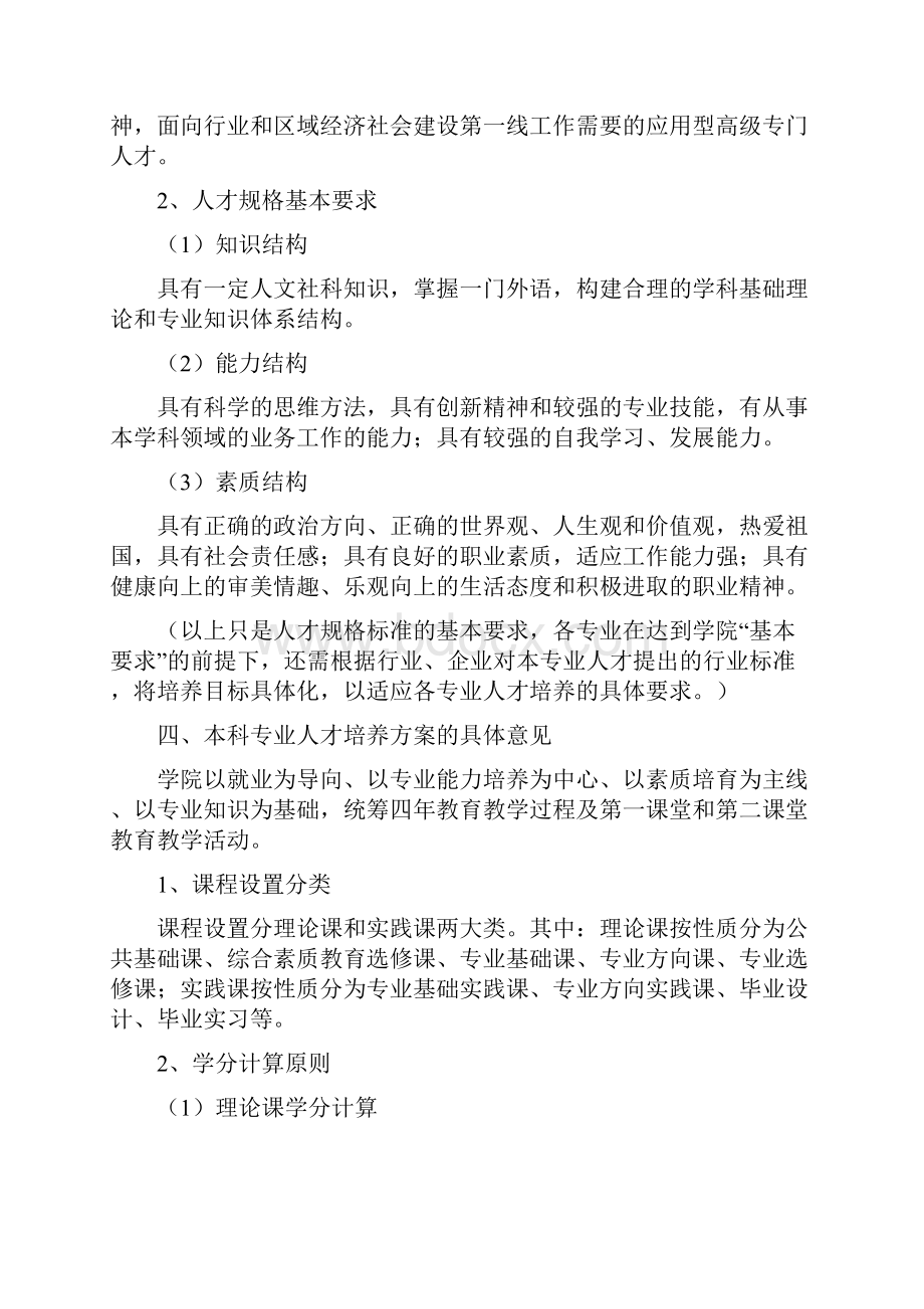 12级工商本科人才培养.docx_第2页