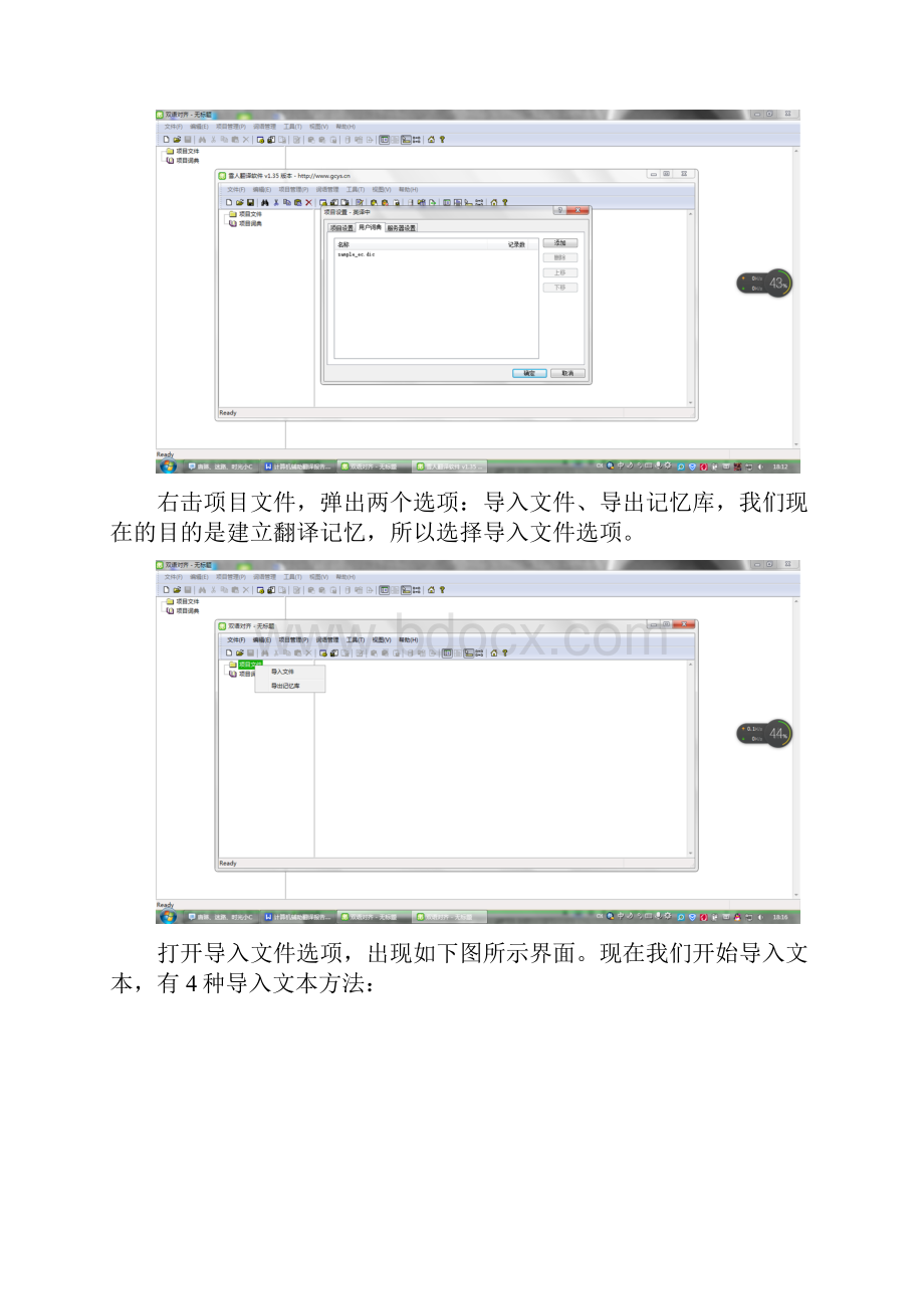 计算机辅助翻译报告.docx_第3页